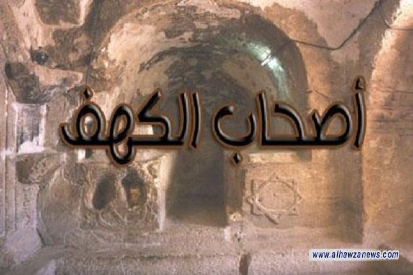 ما الذي طلبه أصحاب الكهف حين أووا للكهف وهم في شدة البلاء والملاحقة 